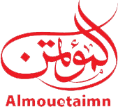 Al Mouetaimn